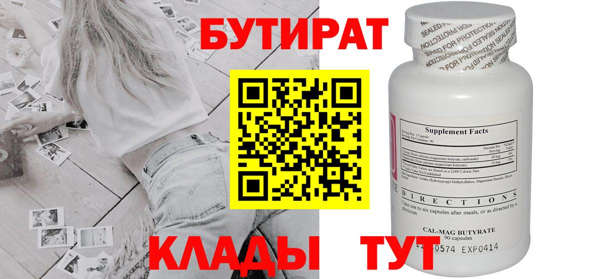 БУТИРАТ оксибутират Среднеуральск