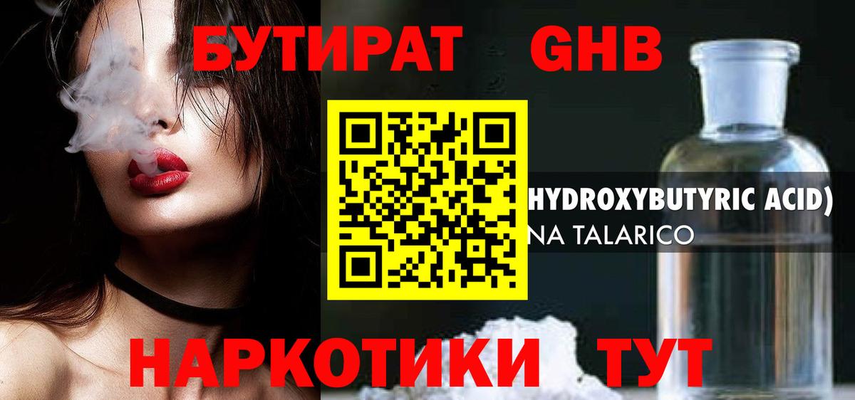 БУТИРАТ бутик  Вход с VPN  Среднеуральск 