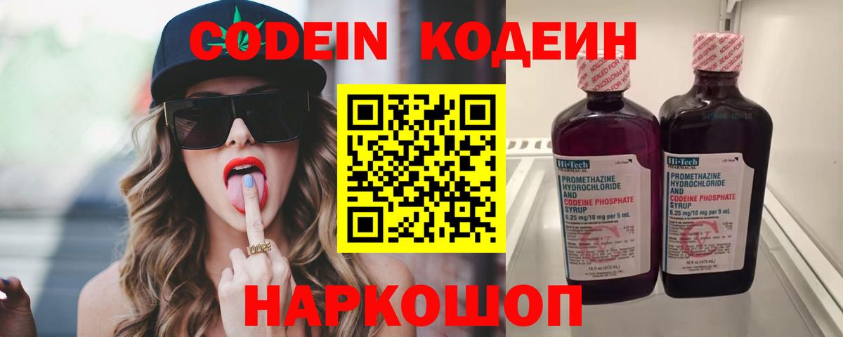 Codein Purple Drank Среднеуральск